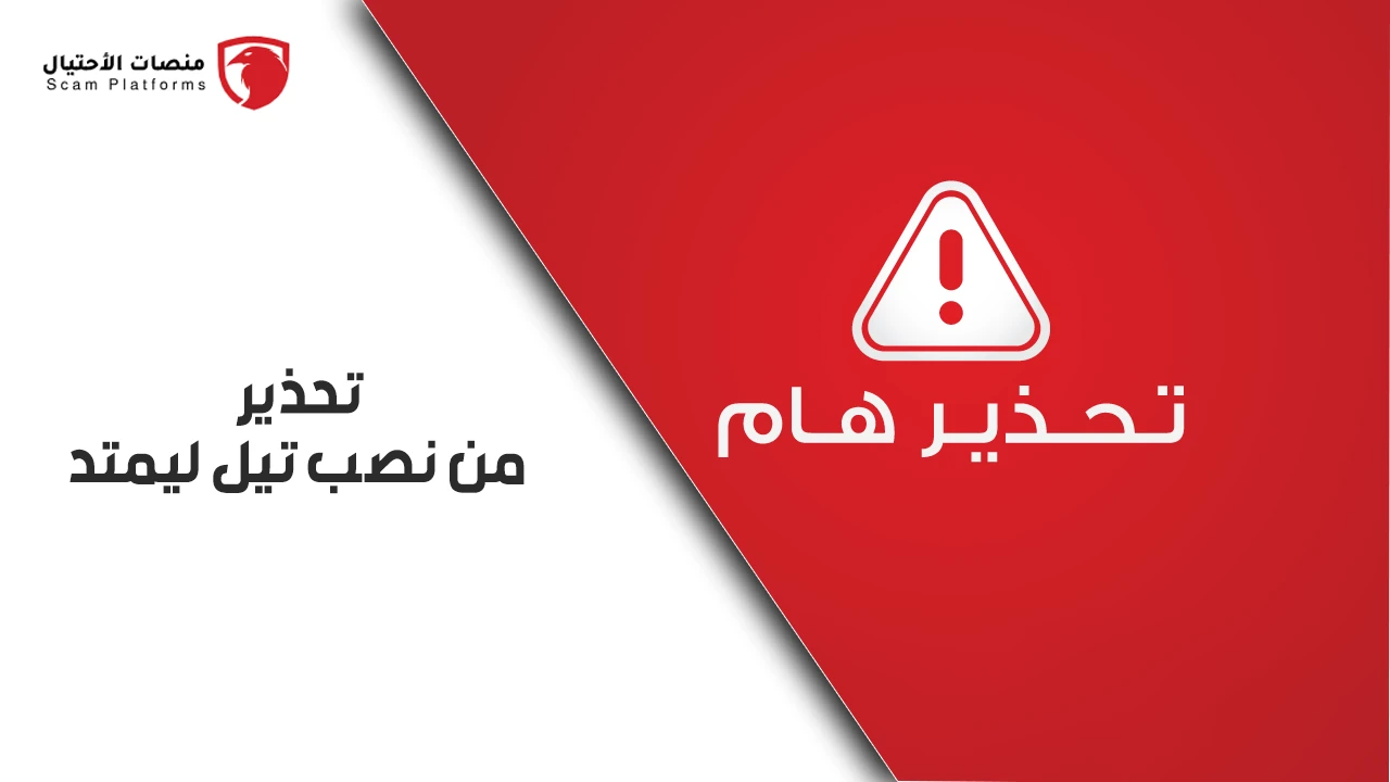 تيل ليمتد Tell Ltd